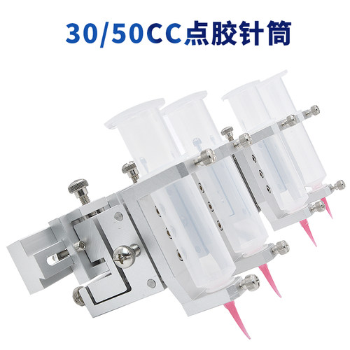 30cc50cc针筒支架四头三维微调固定支架点胶固定件精密可调节夹具