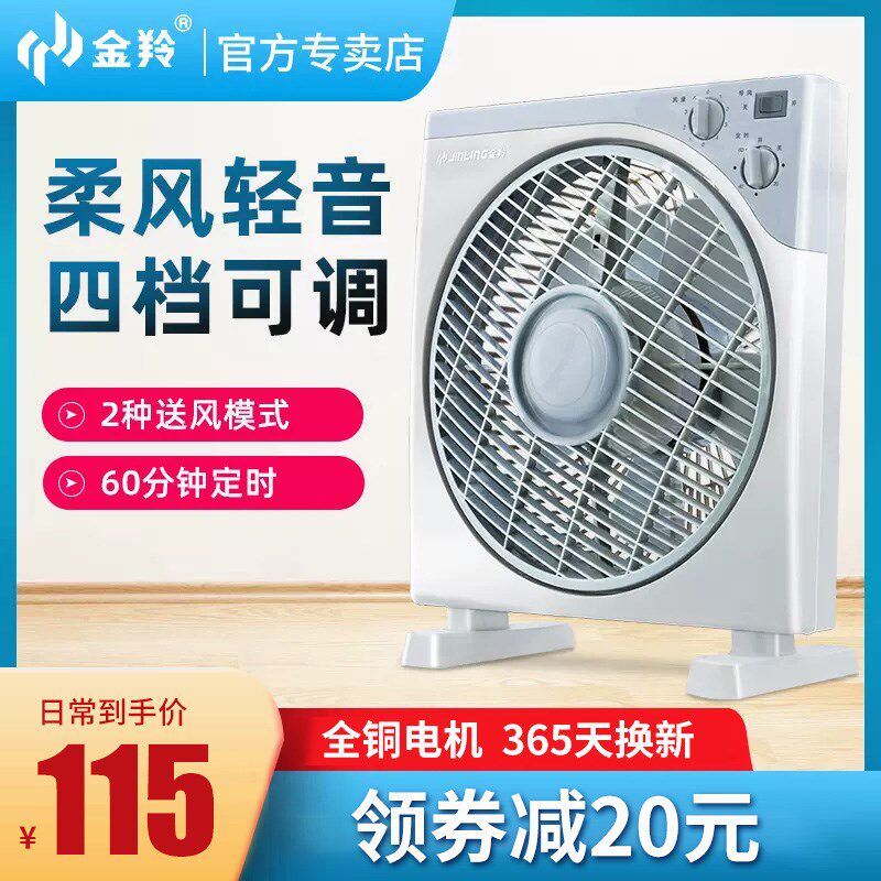 金羚台扇家用台式电风扇转页扇鸿运扇10寸学生宿舍卧室床头小风扇