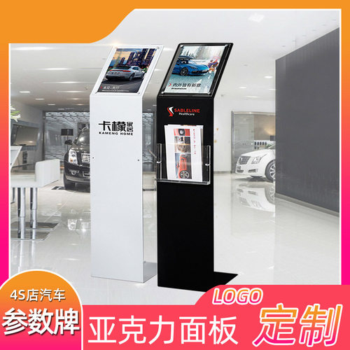 4S店汽车参数牌展厅资料架价格牌水牌展示架指示牌立式导向牌立牌
