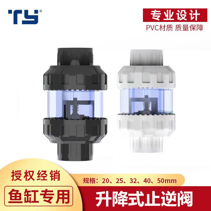 天雁UPVC鱼缸翻版式止逆阀升降式止回阀透明双活接水泵上水防倒流