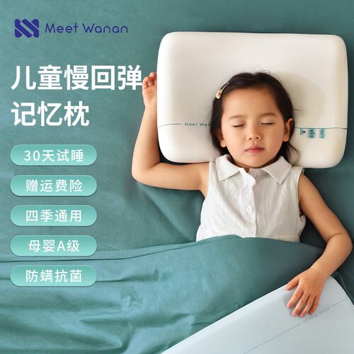 冰肌凉感儿童记忆枕零压力慢回弹护颈睡觉枕头枕套助眠深度睡眠枕