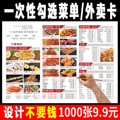 菜单设计制作一次性勾选菜单点餐牌定制定做印刷垫餐纸火锅烧烤餐