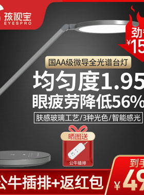 孩视宝护眼灯学生书桌看书学习专用儿童阅读国AA级护眼台灯OH13-V