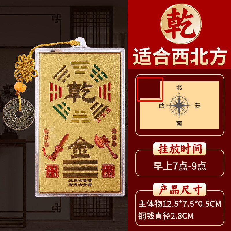 乾卦补角牌房屋缺角补角牌挂件铜八卦镜离坤坎艮卦靠山石敢当挂饰