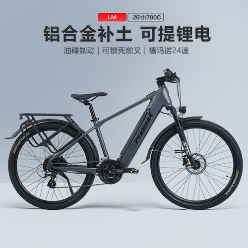 Phoenix/凤凰力矩700c铝合金电助力自行车可提锂电男女油碟电动车