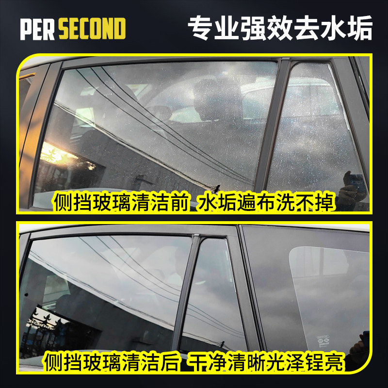 汽车漆面去水渍水印清洗剂玻璃酸雨斑车漆去污除垢空调水痕清洁剂
