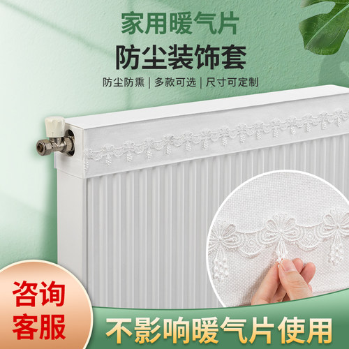 布艺墙暖防尘罩定制 简约风格暖气片罩 家用暖气片装饰盖