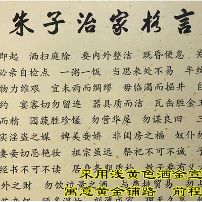 朱子家训治家格言装裱卷轴家规家训挂画儿童房客厅国学装饰画墙画