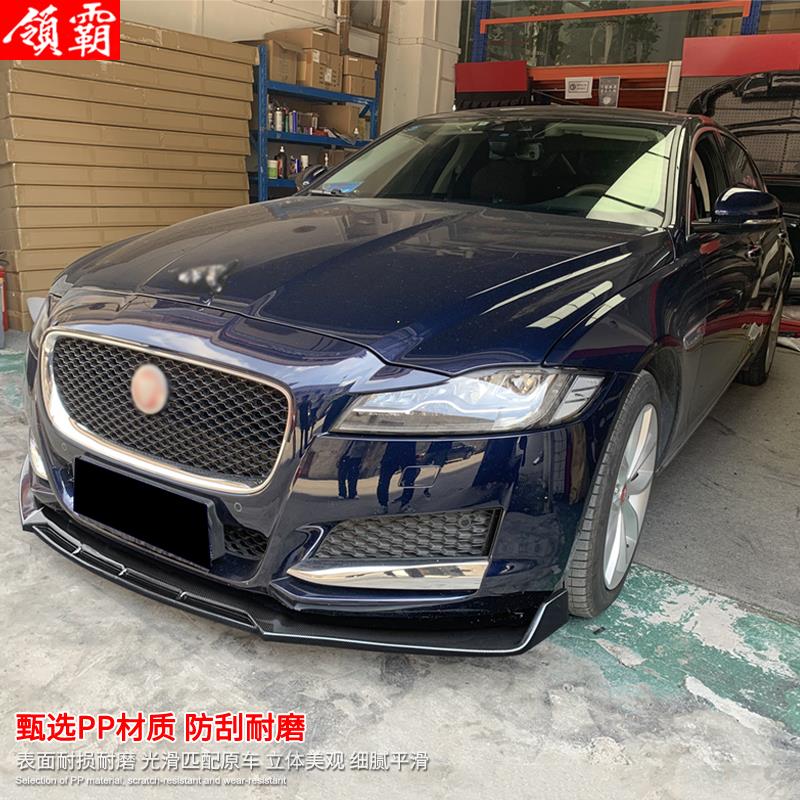 适用於16-19款捷豹XF改装前铲前下巴升级外观装饰防刮蹭小包围件