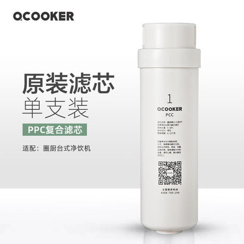 圈厨台式净水器滤芯反渗透RO滤芯PPC复合滤芯1600G净饮机专用