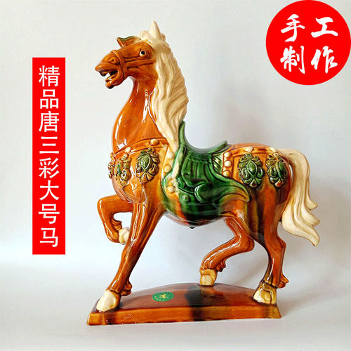 唐三彩陶瓷马卧室客厅电视柜送领导玄关中式家居工艺品招财马摆件