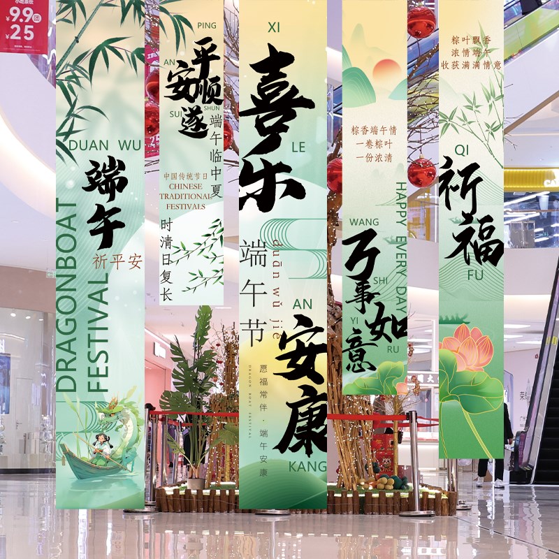 端午节装饰海报场景氛围布置场景店铺橱窗活动场景幼儿园挂饰摆件