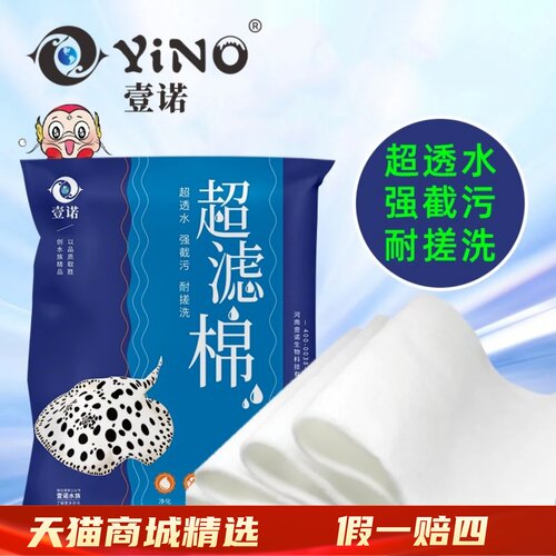 壹诺鱼缸过滤棉高密度净化鱼缸海绵过滤材料专用加厚密高透水底滤