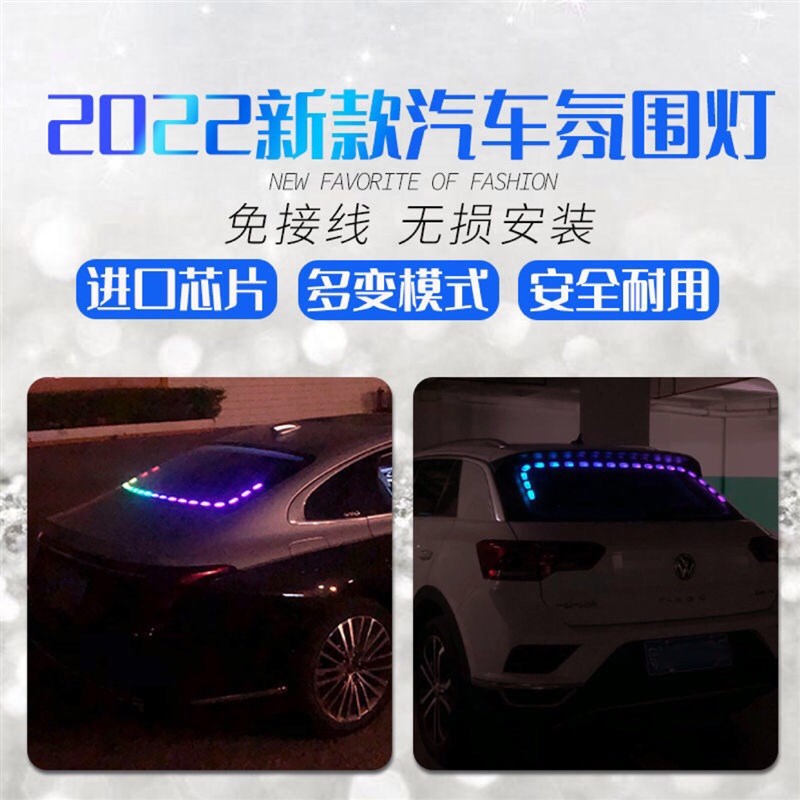 新款汽车流光灯氛围灯后挡风玻璃跑马灯流光改装网红灯贪吃蛇