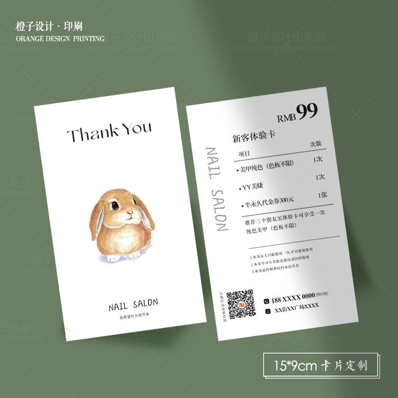 高端美甲美睫皮肤管理体验券优惠抵用卡定制开业名片传单设计代金