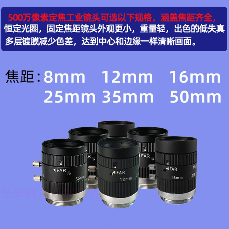 5MP工业镜头8mm12-36mm定焦低畸变机器视觉C口相机镜头50mm大景深