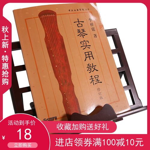 【静朴坊】古琴配件古琴谱架 实木折叠式桌面谱台 曲谱架 乐谱架