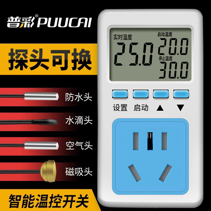 普彩智能温控插座220v精准控温锅炉宠物地暖电暖器温控仪温控开关