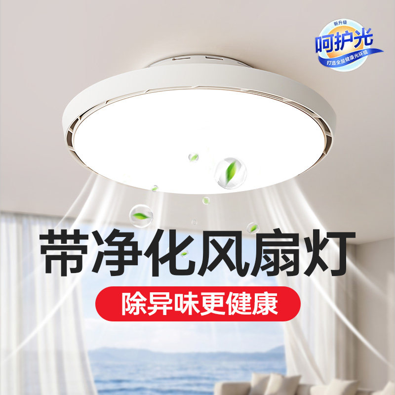 长虹卧室风扇灯2026新款吸顶灯静音无叶电扇灯吊扇灯广东中山灯具