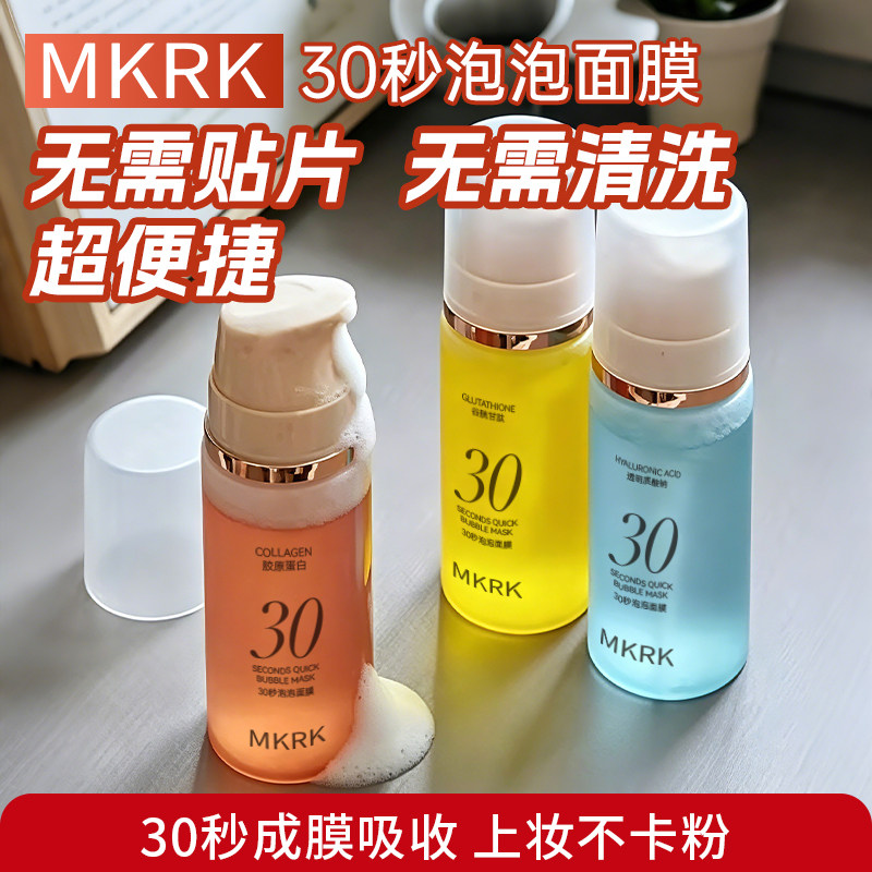 免洗泡泡面膜妆前乳补水保湿