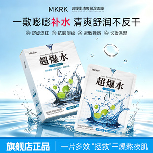 MKRK超爆水面膜女士专用玻尿酸b5清爽补水