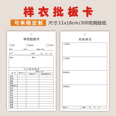 样衣批办卡定制服装厂样衣封版卡批板卡样板工序流程动态卡包邮