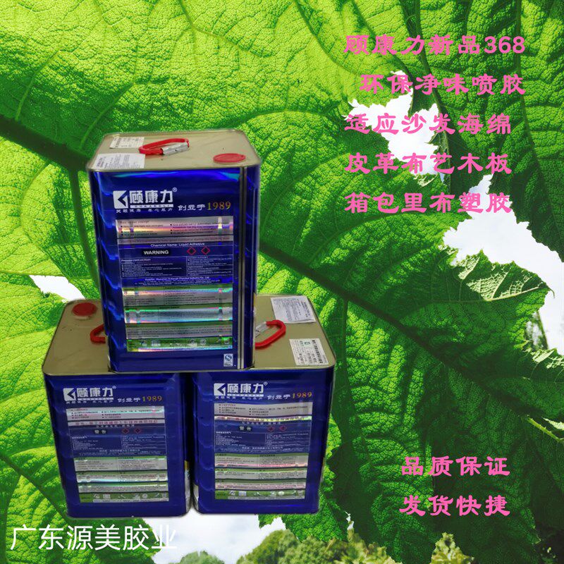 顾康力新款液体环保喷胶沙发箱包床垫铁架海绵木板粘性好无气味