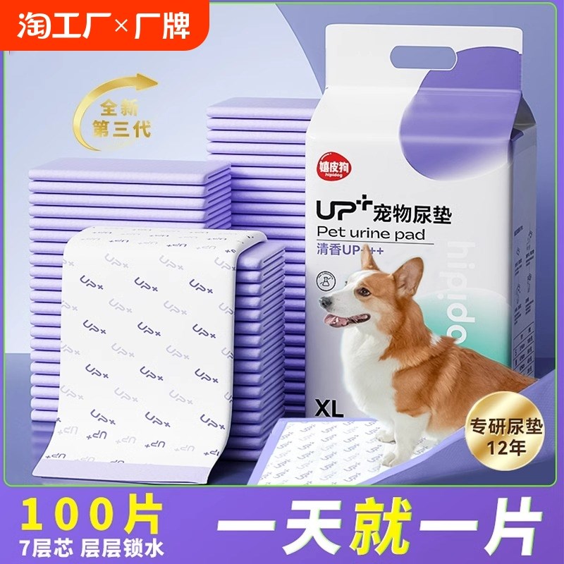 狗狗尿垫引导上厕所宠物隔尿垫猫用诱导狗尿垫加厚除臭吸水一次性图片