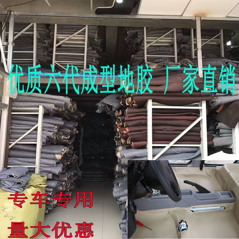 NV200逍客骊威蓝鸟帕拉丁风骏5锐骐6皮卡7成型汽车地胶地皮地板革