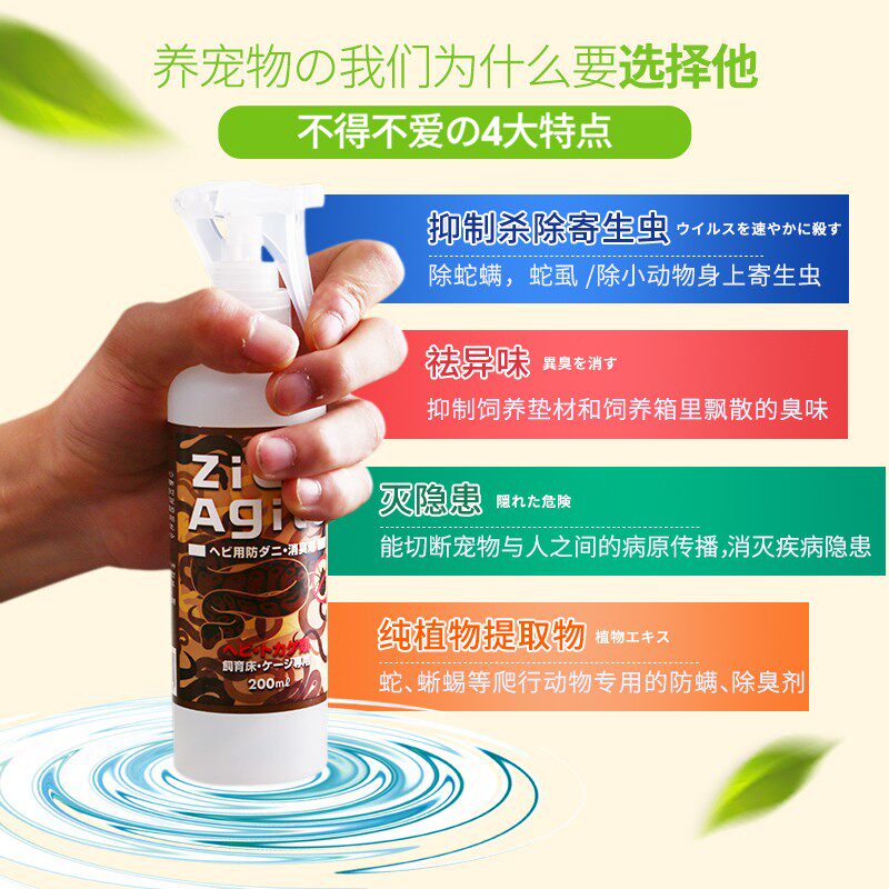 爬宠杀菌除臭喷雾除蛇虱爬虫饲养箱陆龟蜥蜴刺猬消毒祛除异味喷剂