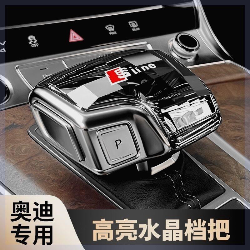 适用奥迪A6L\/A8L\/Q7\/A4L\/Q5L水晶档把改装七彩带灯排挡头档把