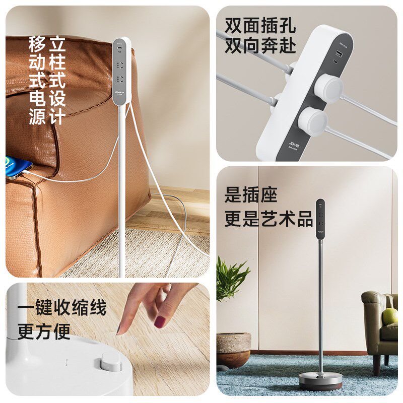 joye骏跃移动插座家用充电落地插座立式插排充电站外接电源延长线
