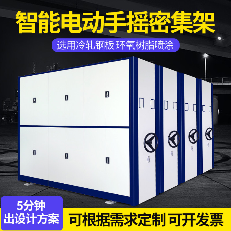 手摇密集架移动档案架密集柜智能档案室密集架资料架电动移动货架图片