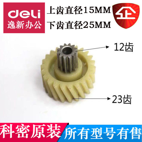 科密碎纸机齿轮通用638/3638/3668/838/3628/3838/S628一套配件等
