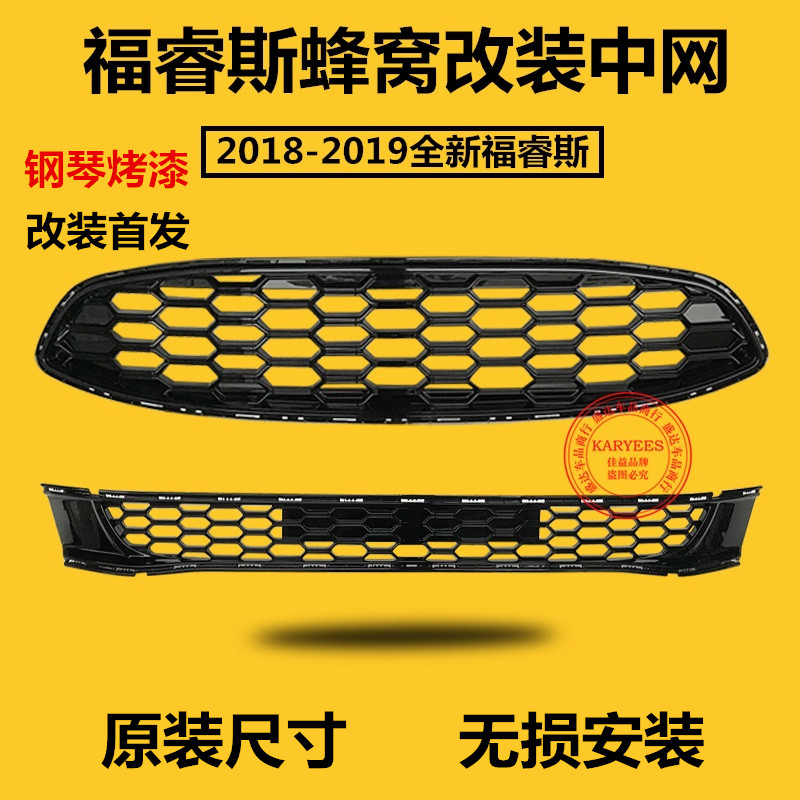 包邮福睿斯15款17款18款19-20款野马中网蜂窝中网福睿斯中网改装