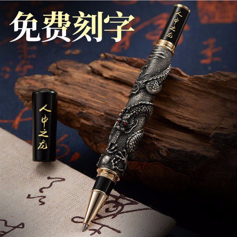jinhao金豪金属宝珠签字水性圆珠碳素礼品笔龙笔东方神龙定制刻字