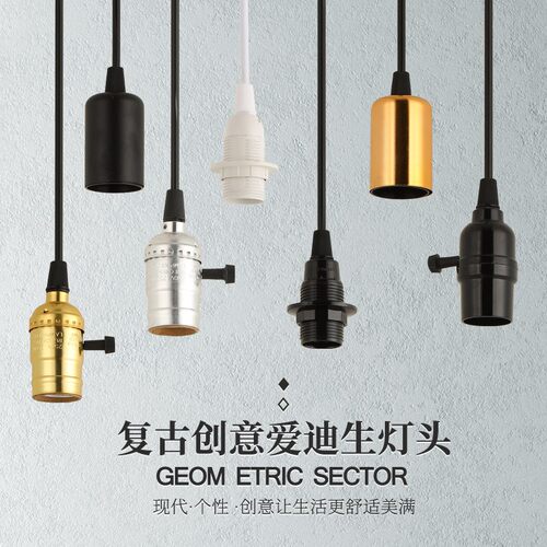 复古爱迪生吊线餐厅服装店橱窗吧台创意带线灯头灯座E27E14螺口
