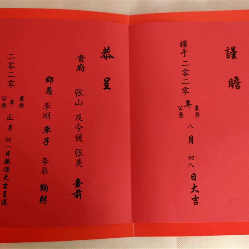 传统择良辰订婚书 娶定亲 送日子 嫁娶媳预报佳期 结婚下聘书喜帖