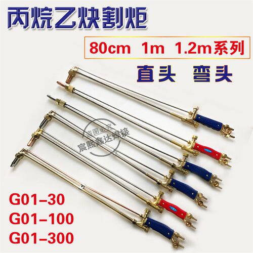 加长割枪氧气乙炔丙烷割枪气割工具枪射吸式割炬G01-30 100 300型