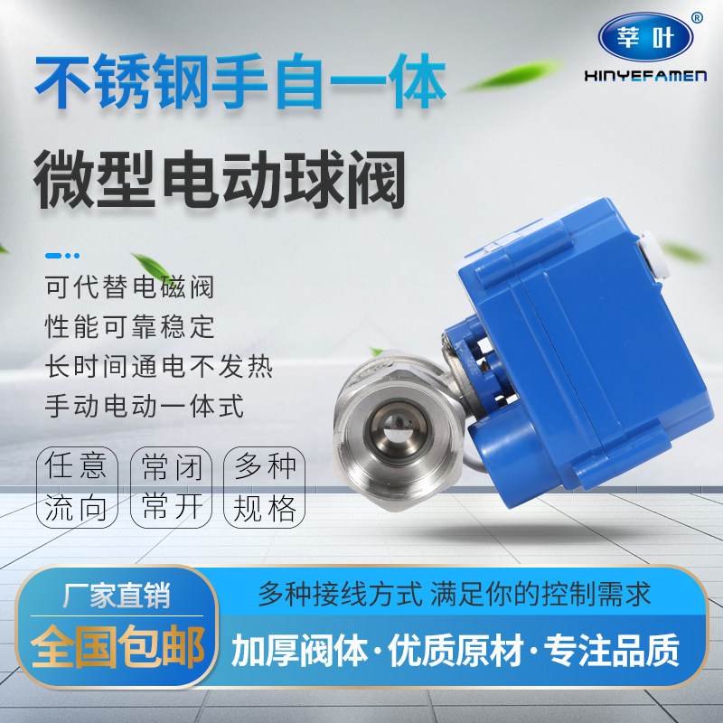 手自/电一体电动球阀 不锈钢微型电动阀DN15 20 25 水控阀AC220V
