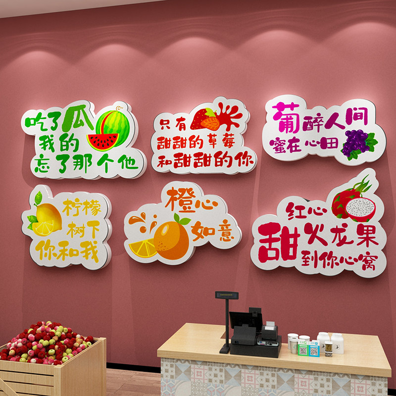 网红水果店装修布置装饰用品背景墙面图片贴纸自粘创意广告海报画