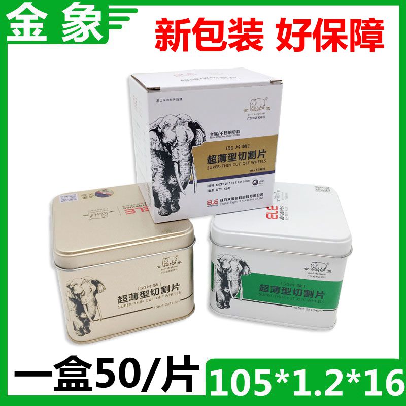 包邮金象切割片 105*1.2*16 砂轮片 角磨片 不锈钢专用100型锯片图片