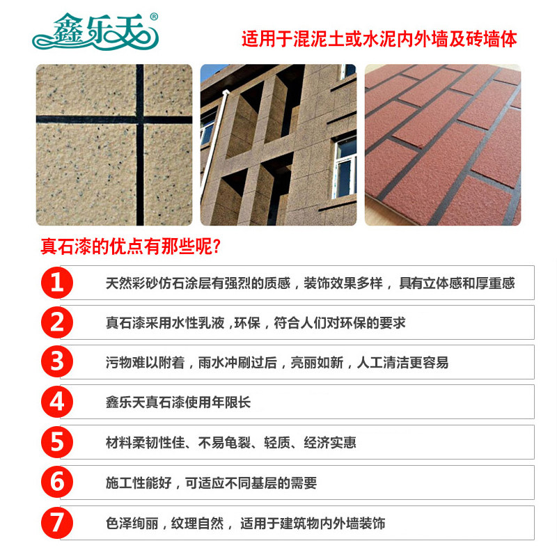 真石漆外墙花岗岩真实漆砂岩漆仿大理石漆石感漆颗粒漆喷沙涂料