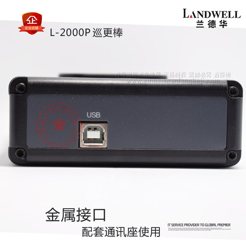 兰德华L-2000PT接触式通讯座 L-2000P巡更机 巡更棒 电子巡更系统
