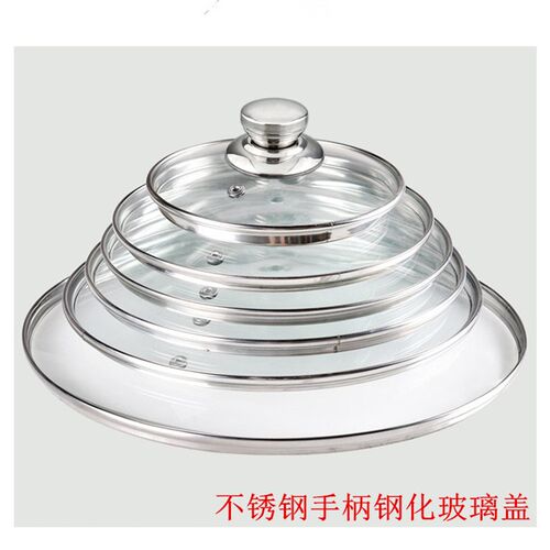 耐高温圆形钢化玻璃锅盖 多尺寸家用不锈钢手柄防爆蒸锅炒锅盖