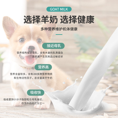 宠物专用羊奶粉新生泰迪小猫咪幼犬代乳成犬补钙健骨通用营养品