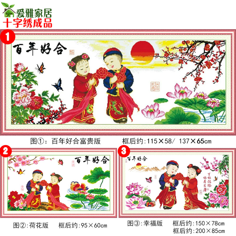 2021新款线绣百年好合十字绣成品机绣结婚款新婚客厅已绣好的出售