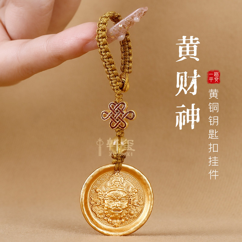 黄财神汽车钥匙扣挂件2025新款精致黄铜挂绳高级感创意书包编织绳