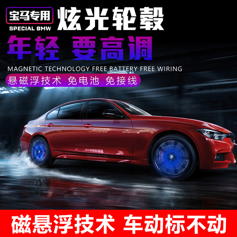 磁悬浮轮毂灯新3系4系5系7系X1X2X3X5改装汽车夜光车轮胎盖灯