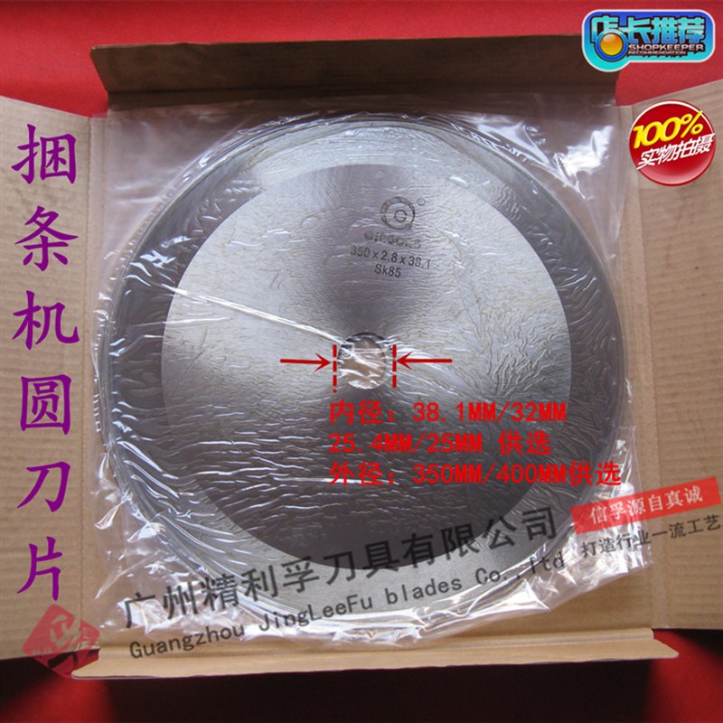 切捆条刀片 切布捆条机刀片 切皮革捆条机圆刀350*2.8*38.1(32)
